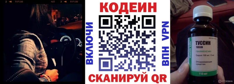 Кодеин напиток Lean (лин)  KRAKEN ССЫЛКА  Удачный 